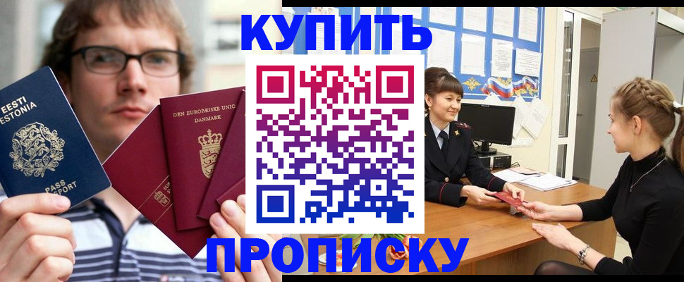 прописка паспорт в Вилючинске