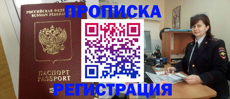 прописка регистрация в Вилючинске