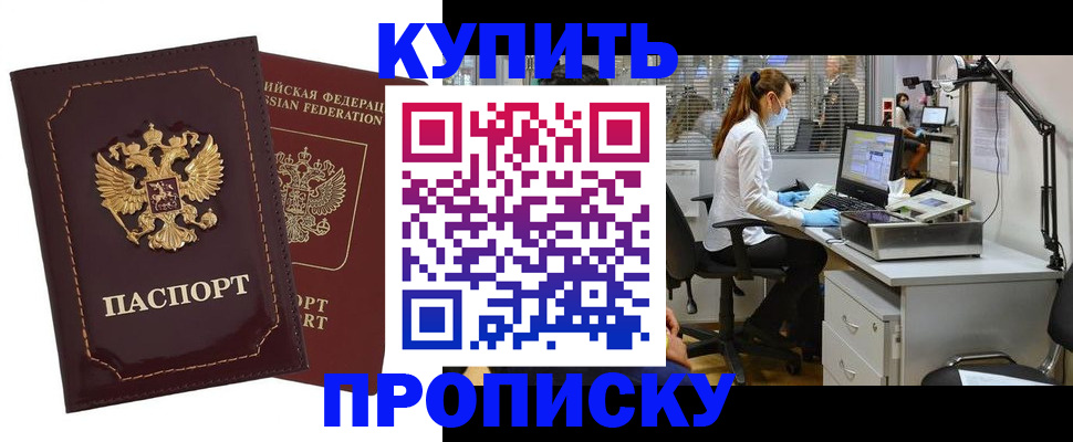 прописка гарантия в Вилючинске